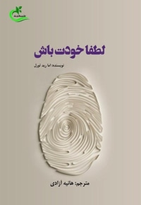 لطفا خودت باش